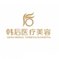 广州韩后医疗美容-医院LOGO