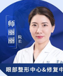 师丽丽-医生头像