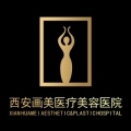 西安画美医疗美容医院-医院LOGO