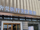 南宁奢梵医疗美容门诊部-医院LOGO