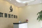 南宁优妍皮肤医疗美容医院-医院LOGO