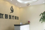 南宁优妍皮肤医疗美容医院-医院LOGO