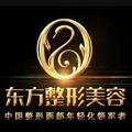 福州东方整形医院-医院LOGO