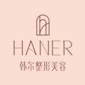 福州韩尔整形美容-医院LOGO