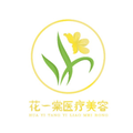 成都高新花一棠医疗美容门诊部-医院LOGO