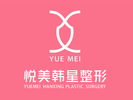 南宁悦美韩星医疗美容门诊部-医院LOGO