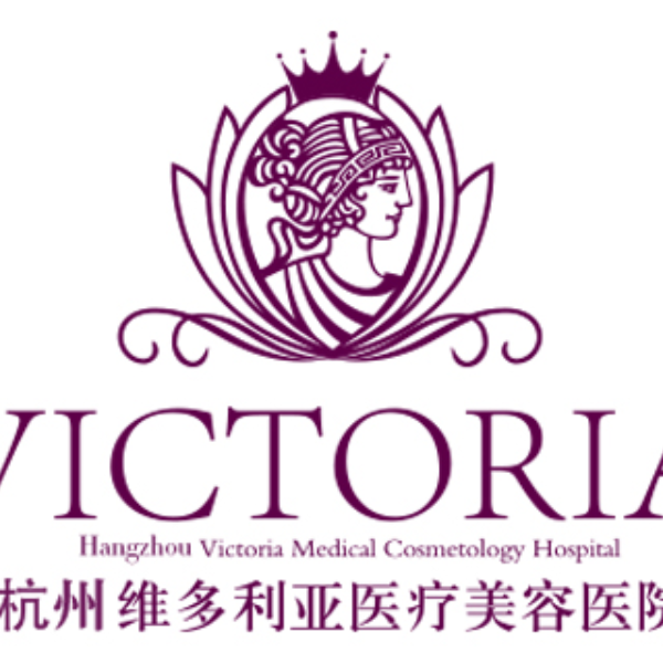 杭州维多利亚医疗美容医院有限公司