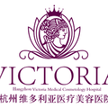 杭州维多利亚医疗美容医院有限公司-医院LOGO