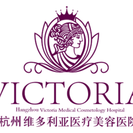 杭州维多利亚医疗美容医院有限公司-医院LOGO