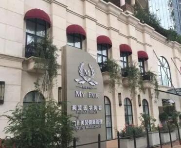 成都高新区美斐医学美容