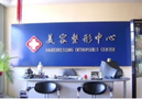 福州市第八医院整形美容科室-医院LOGO