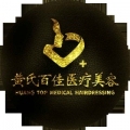 成都黄氏百佳医疗美容整形医院-医院LOGO