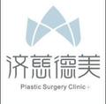 成都济慈德美整形医院-医院LOGO
