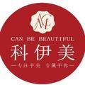 成都金牛科伊美医疗美容诊所-医院LOGO