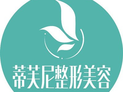 南通启东蒂芙尼医疗美容诊所