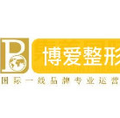 抚顺博爱医院医疗美容科-医院LOGO