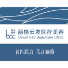 深圳丽格云发医疗美容诊所-医院LOGO