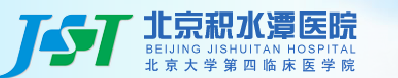 北京积水潭医院烧伤整形科-医院LOGO