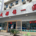 成都锦一医院胎记疤痕科-医院LOGO