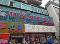 抚顺阳光医疗美容诊所-医院LOGO