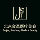 北京金圣医疗美容诊所-医院LOGO