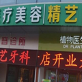 北京精艺吉美医疗美容门诊部-医院LOGO