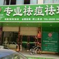 阜阳苗医生专业祛痘祛斑门诊部-医院LOGO