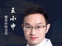 王小申-医生头像