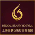 上海美联臣医疗美容医院-医院LOGO