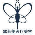 阜阳黛莱美医疗美容门诊部-医院LOGO