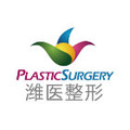 潍坊医学院整形外科医院-医院LOGO