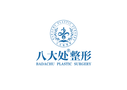 北京八大处整形医疗美容门诊部-医院LOGO