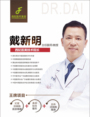 戴新明-医生头像