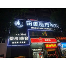 赣州田美医疗美容门诊部-医院LOGO
