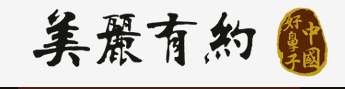 北京美丽有约医疗美容诊所-医院LOGO