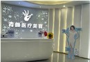 广州青颜医疗美容-医院LOGO