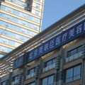 北京美联臣医疗美容医院-医院LOGO