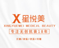 成都星悦美医疗美容诊所-医院LOGO