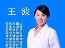 王波-医生头像