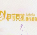 成都伊莎贝拉医疗美容门诊部-医院LOGO