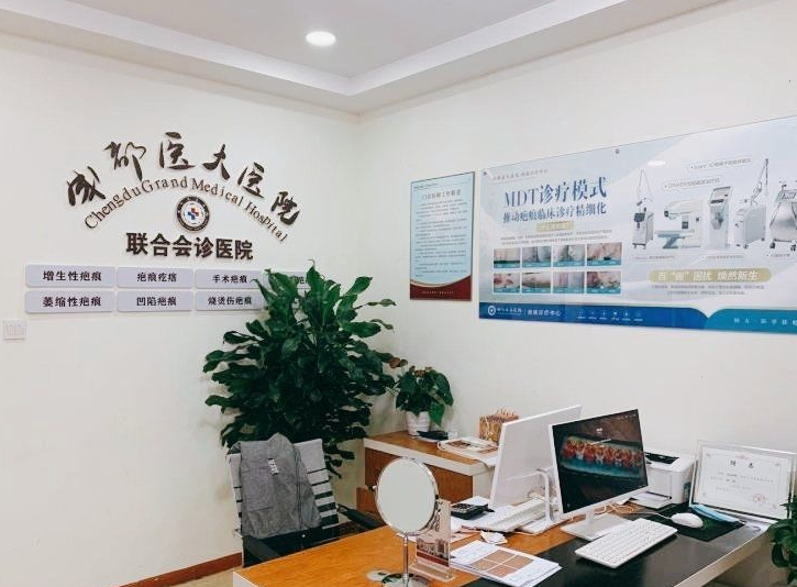 成都医大医院疤痕科
