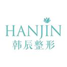 昆明韩辰医疗美容医院-医院LOGO