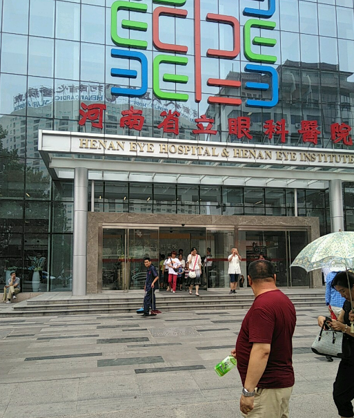 河南省立眼科医院