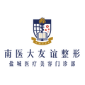 南京医科大学友谊整形外科医院盐城医疗美容门诊部-医院LOGO