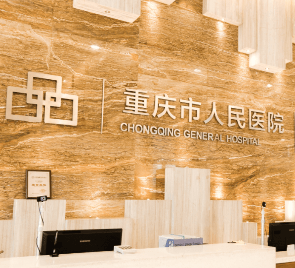 重庆市人民医院眼科