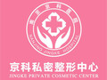 南京京科医院（专业私密整形中心）-医院LOGO