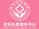 南京京科医院（专业私密整形中心）-医院LOGO
