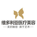 东莞维多利亚医疗美容整形医院-医院LOGO