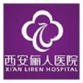 西安雁塔俪人医院