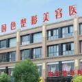 安徽蚌埠国色整形美容医院-医院LOGO
